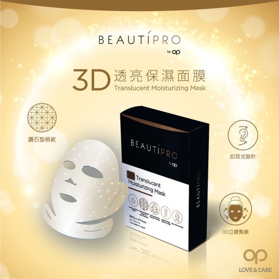 BEAUTIPRO 3D透亮保濕面膜（60克x4） | 皮膚護理