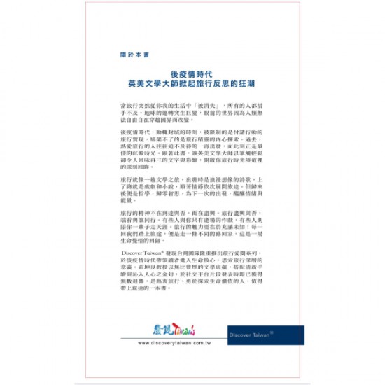 消失的旅行 發現旅行的101種方法